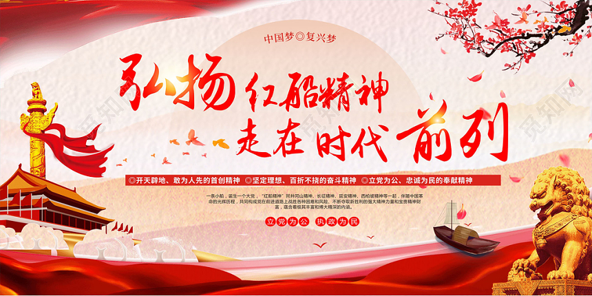 党建党政党课红船精神红色宣传大气展板宣传栏