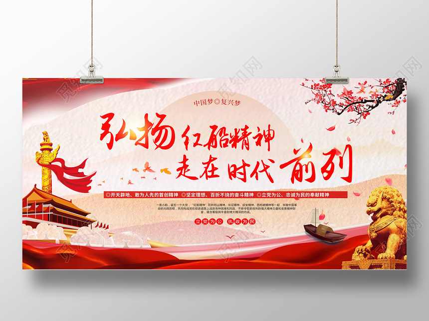 党建党政党课红船精神红色宣传大气展板宣传栏