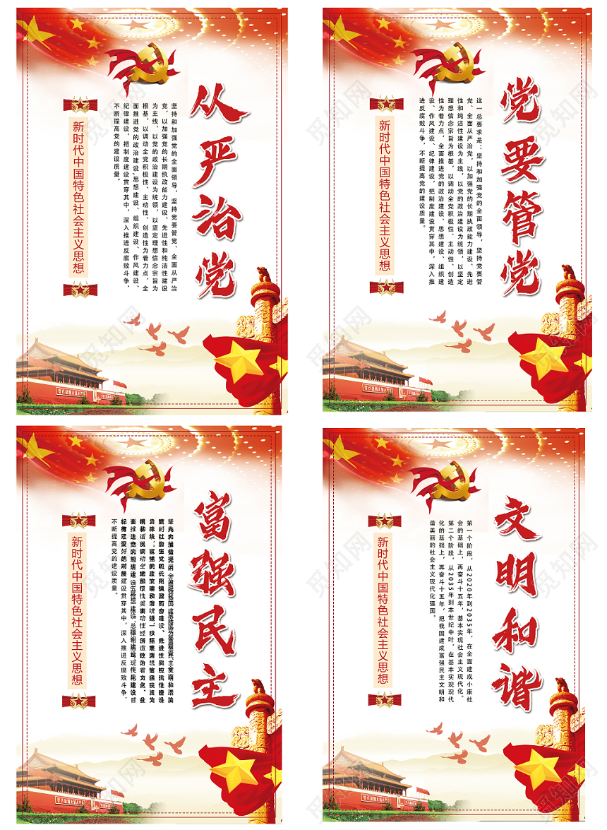 红色大气党政党建党课新时代标语海报