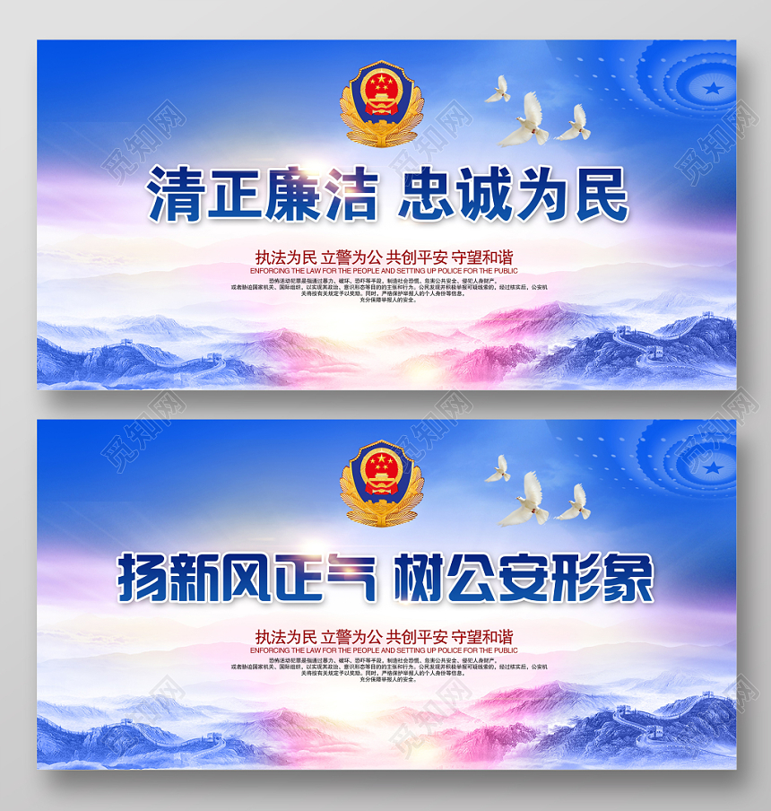 蓝色大气清正廉洁忠诚为民公安局警察局公安展板