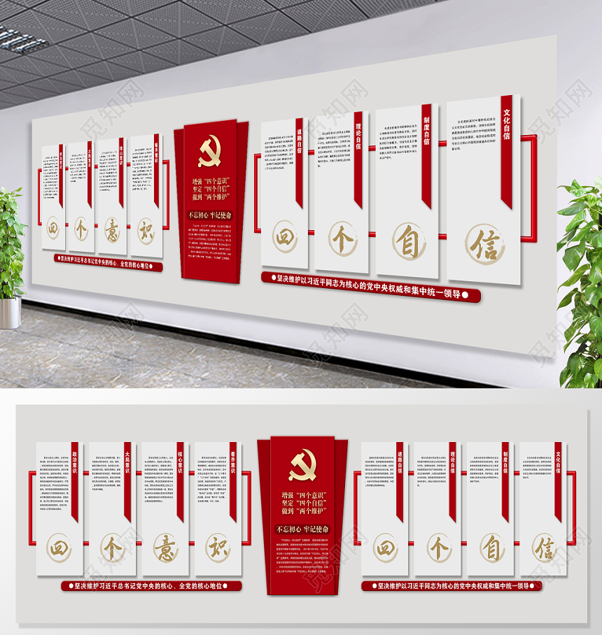 党建造型社区打造简约四个意识四个自信两个维护党建文化墙宣传栏