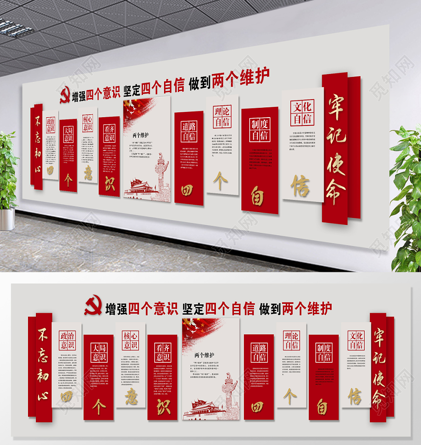 党建造型四个自信四个意识两个维护党建文化墙十九大精神党员活动室文化墙