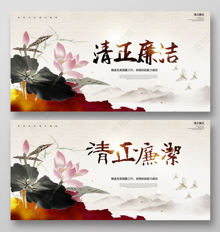 中国风水墨廉政清正廉洁文化展板设计