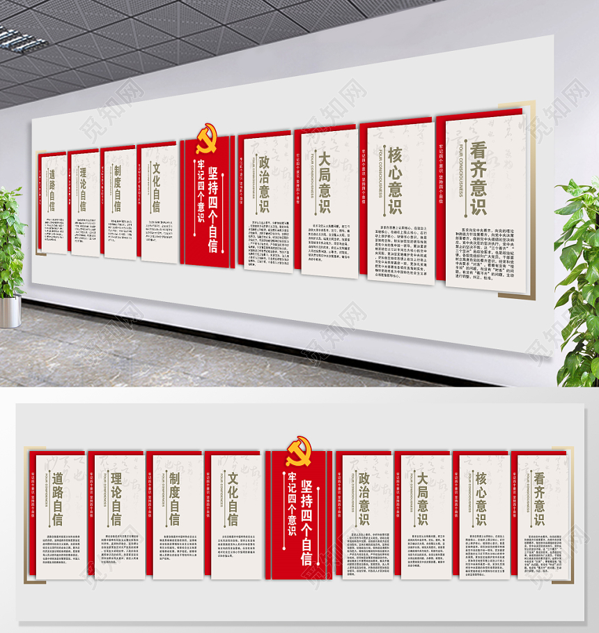 党建造型社区打造四个自信四个意识两个维护党建文化墙党员活动室十九大精神文化墙