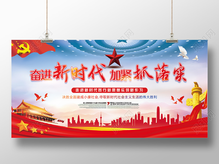 红色大气党政党建党课奋进新时代加紧抓落实标语展板