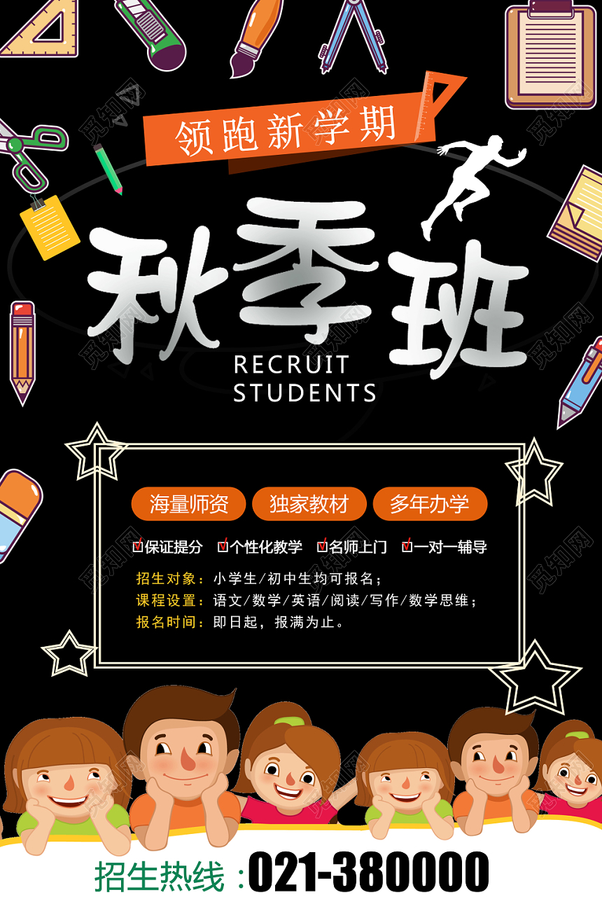 黑色简捷风秋季班招生秋游秋天海报