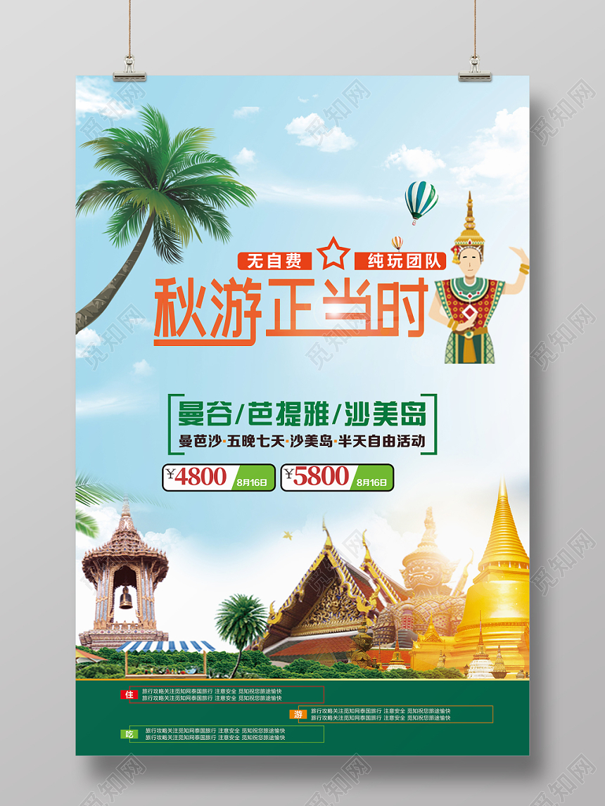 蓝天白云简洁秋游正当时秋游秋天海报