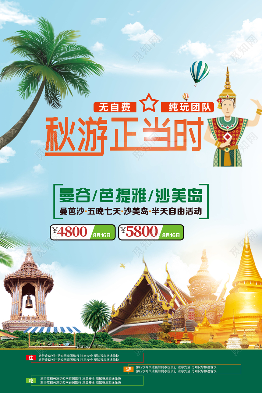 蓝天白云简洁秋游正当时秋游秋天海报