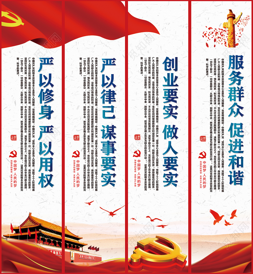 红色三严三实中国梦人民的梦党建党政党课挂画展板