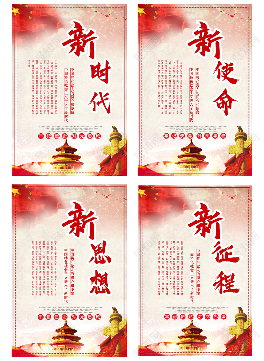 红色大气党政党建党课新时代新使命新思想新征程标语海报