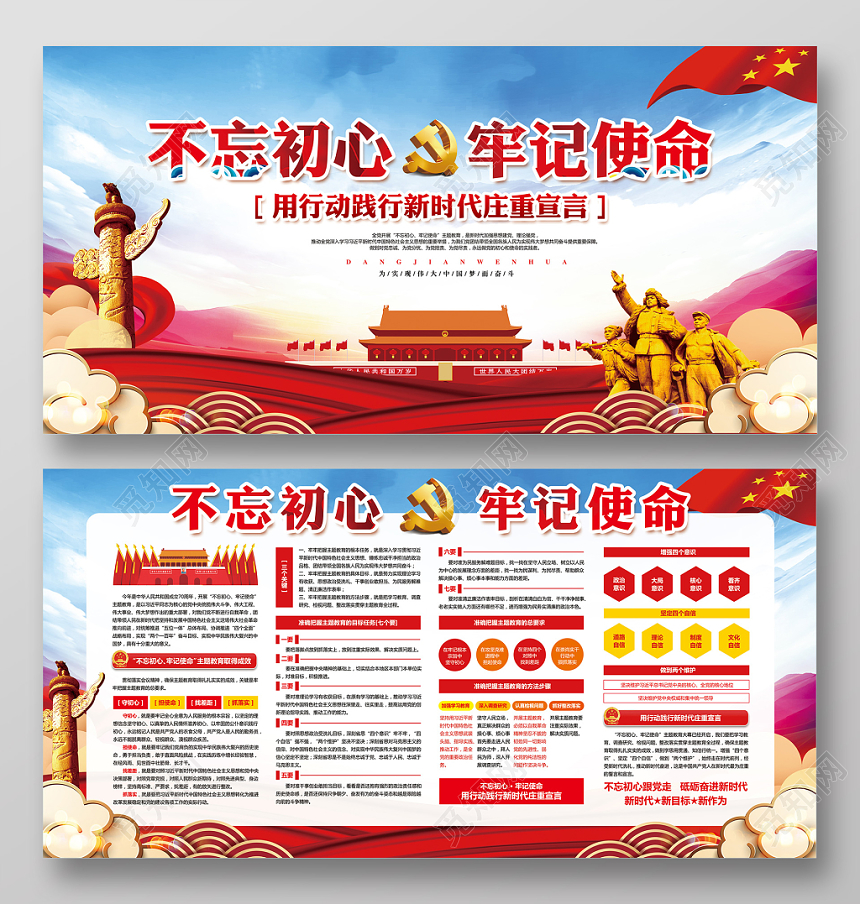 蓝色大气不忘初心牢记使命党建党政党课展板宣传栏设计