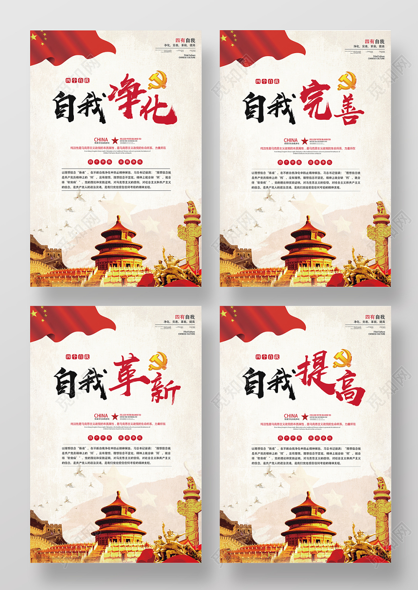 红色主题理想信念教育党建党政党课宣传展板海报