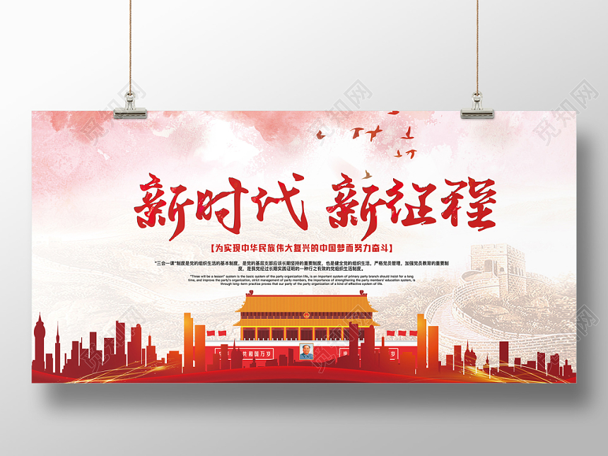 红色大气党政党建党课新时代新征程标语展板