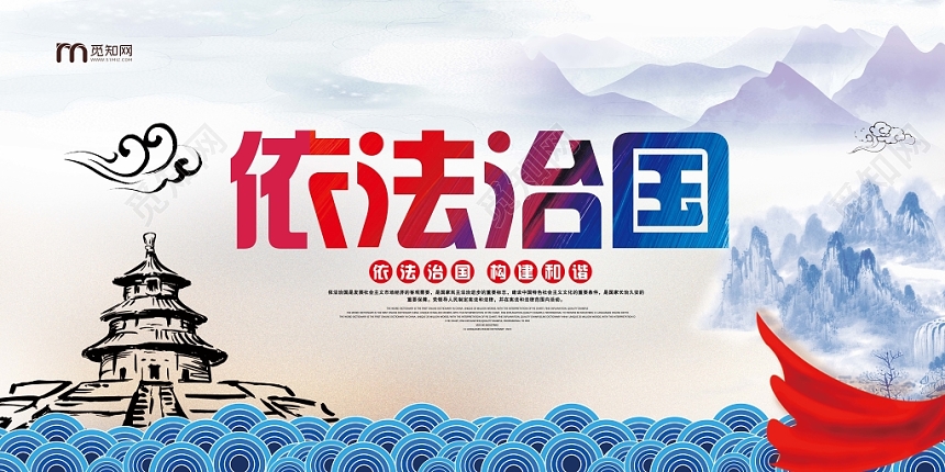 活动宣传炫彩水墨风依法治国党建党政党课展板