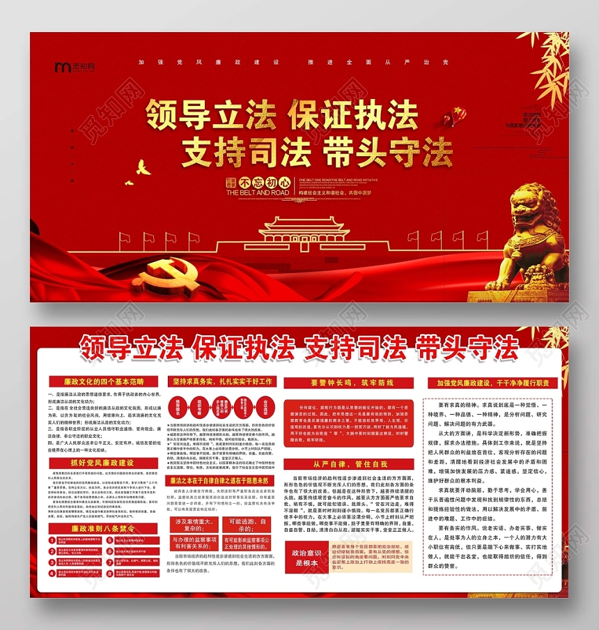 红色领导立法保证执法支持司法带头守法依法治国党建党政党课展板
