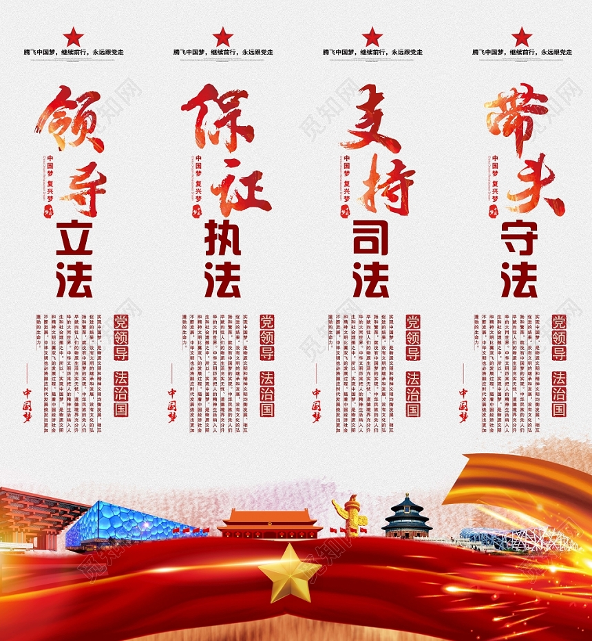 简约领导立法保证执法支持司法带头守法依法治国党建党政党课挂画