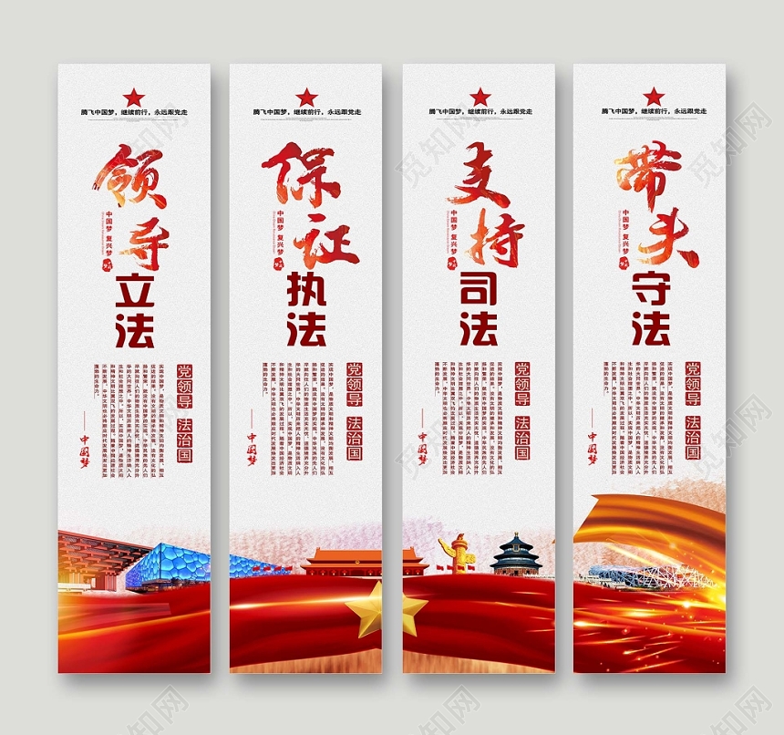 简约领导立法保证执法支持司法带头守法依法治国党建党政党课挂画