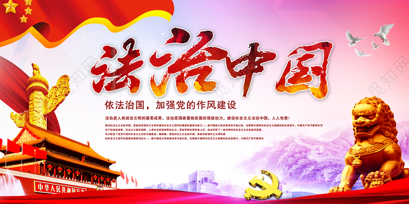 炫彩法治中国依法治国党建党政党课活动宣传展板