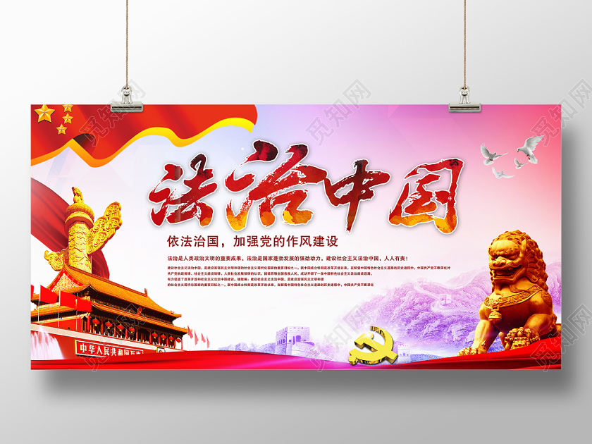 炫彩法治中国依法治国党建党政党课活动宣传展板