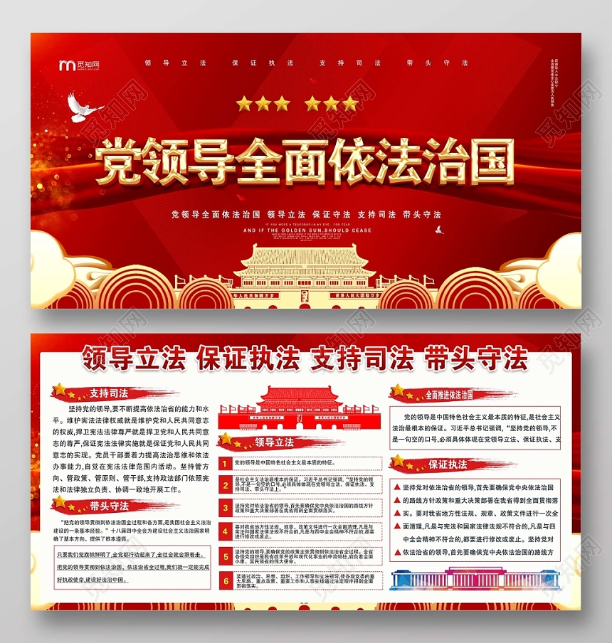 红色大气党领导全面依法治国党建党政党课活动宣传展板