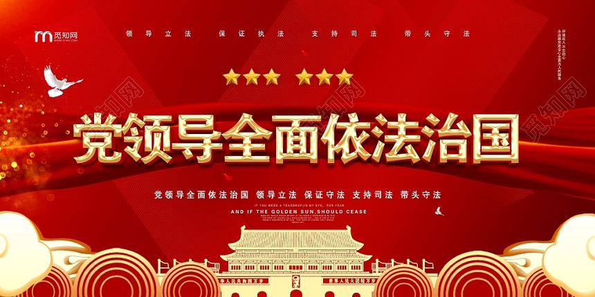 红色大气党领导全面依法治国党建党政党课活动宣传展板