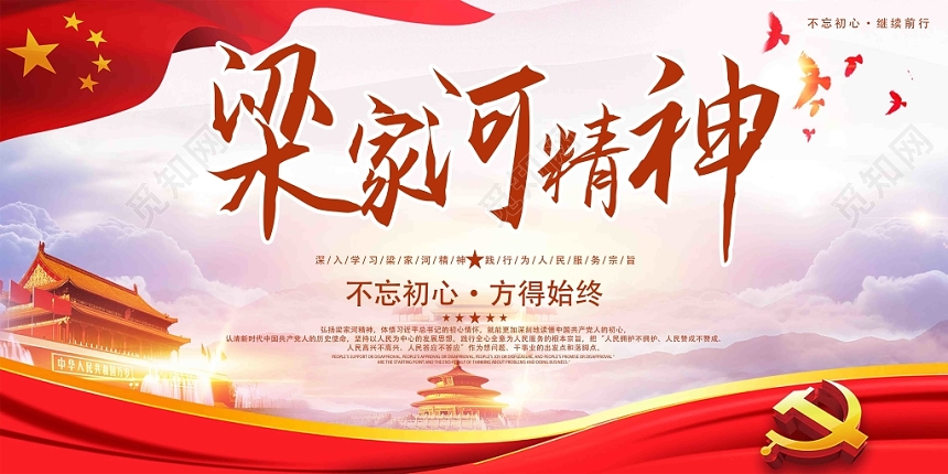 梁家河精神不忘初心放得始终党建党政党课展板