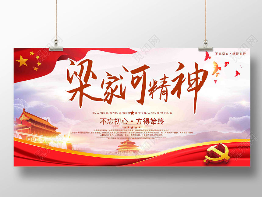 梁家河精神不忘初心放得始终党建党政党课展板