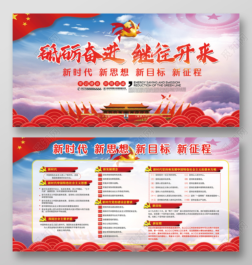 红色大气党政党建党课砥砺奋进继往开来新时代标语展板