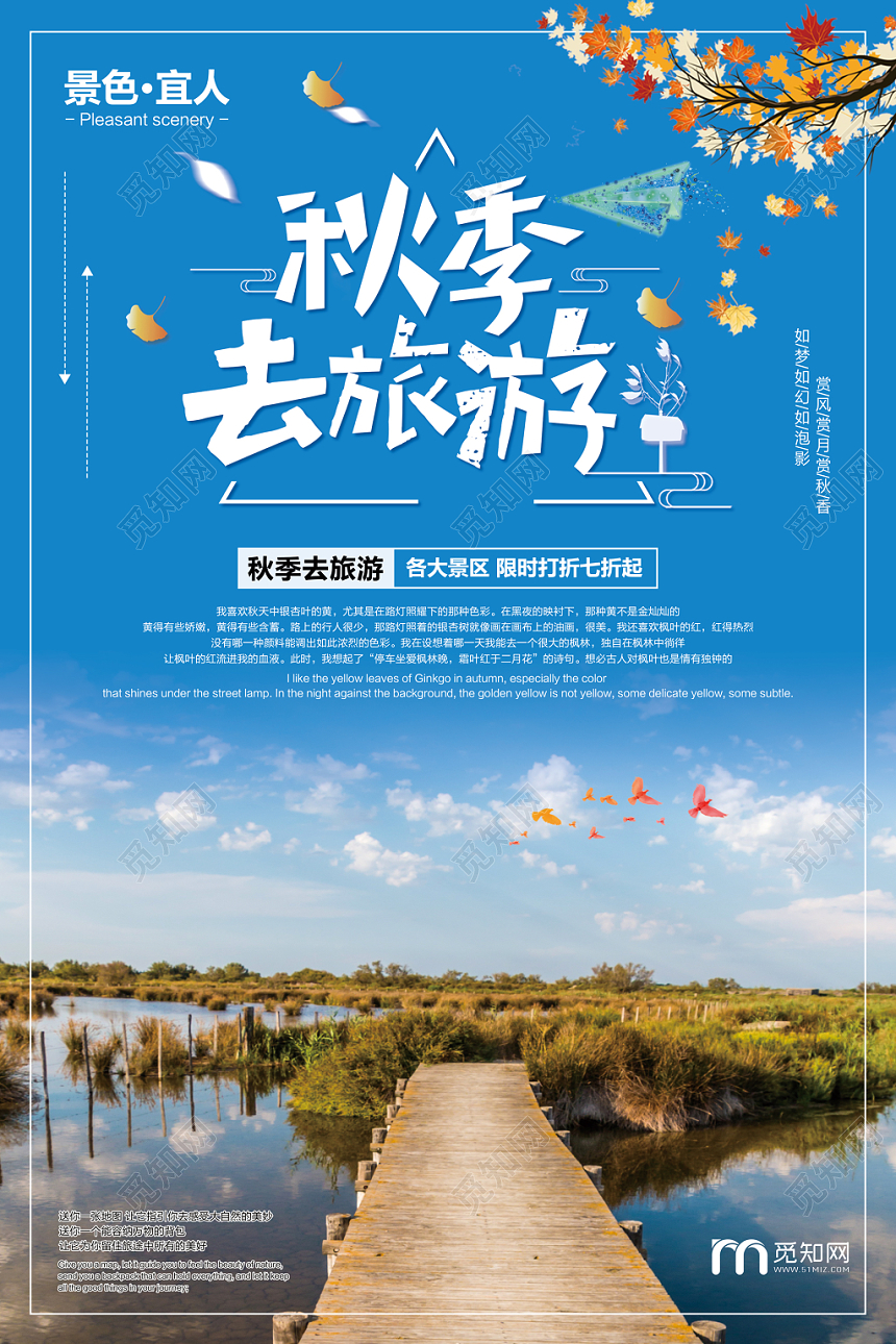 清爽蓝色秋季去旅游宣传海报