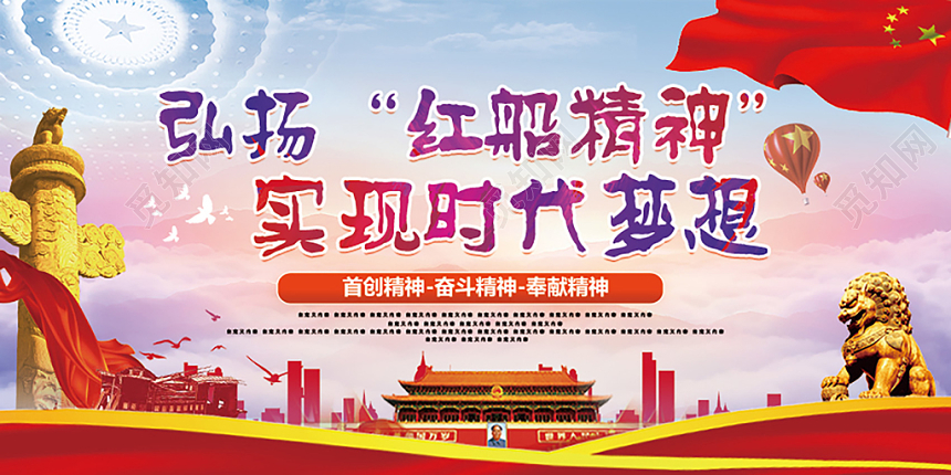 大气弘扬红船精神实现时代梦想党建党规党课展板