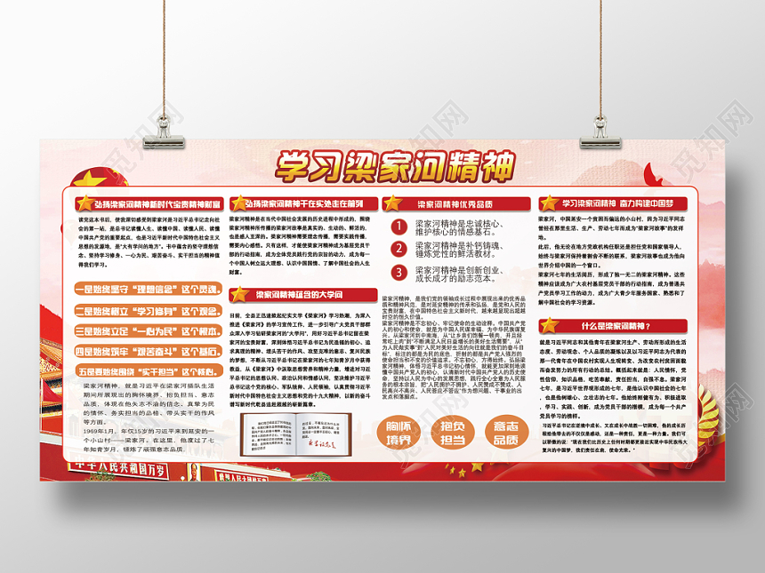 梁家河精神不忘初心放得始终党建党政党课展板