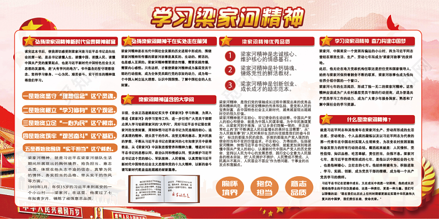 梁家河精神不忘初心放得始终党建党政党课展板