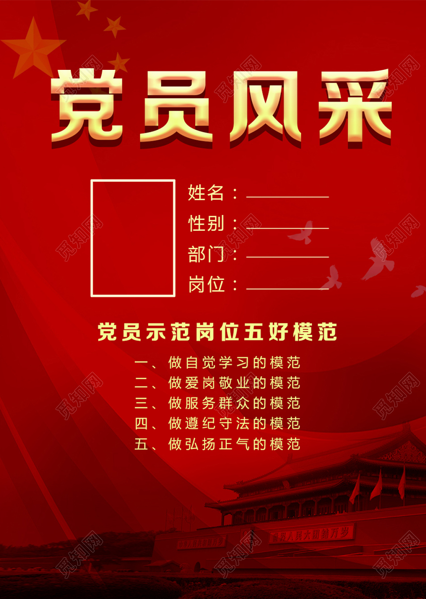 红色简单党员风采党建党政党课工作证