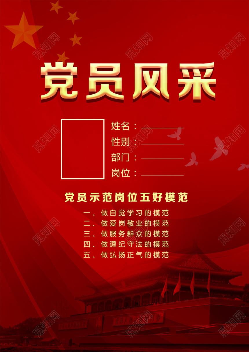 深红色简洁党员风采党建党政党课工作证