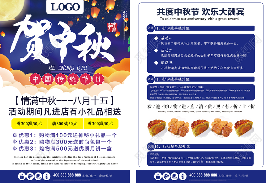 大气蓝色贺中秋宣传单页
