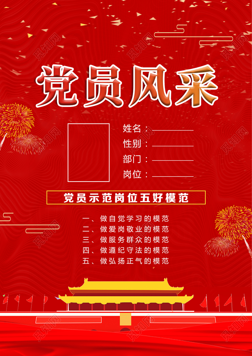 大红色简约党员风采党建党政党课工作证