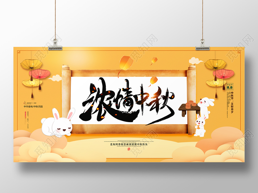 古典黄色浓情中秋宣传展板