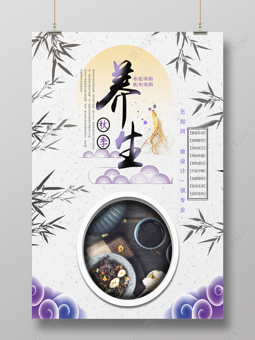白色中国传统秋季养生秋冬养阴海报