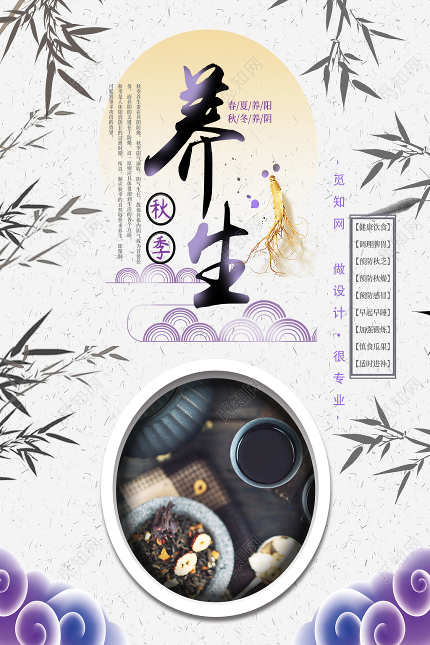 白色中国传统秋季养生秋冬养阴海报