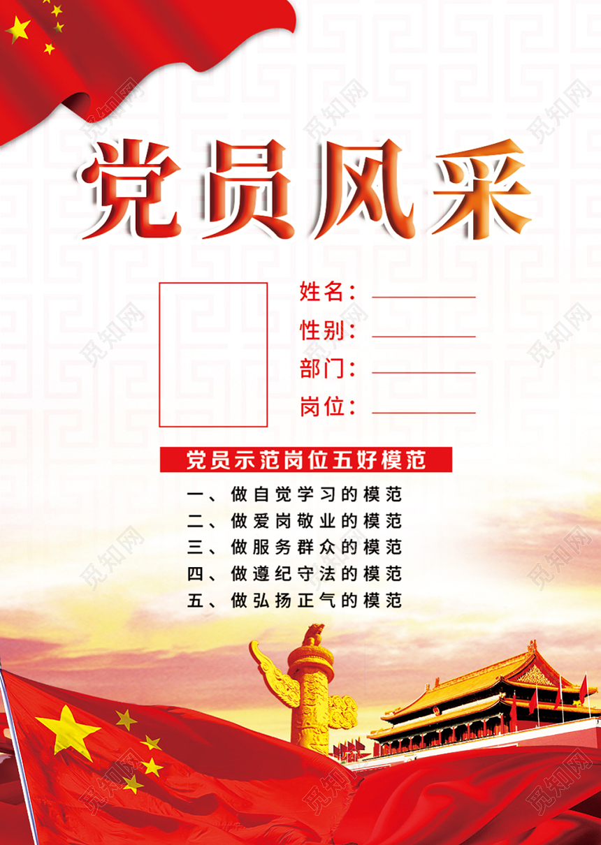 红色清晰党员风采党建党政党课工作证