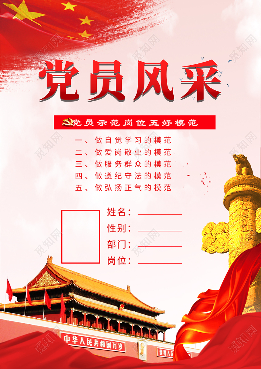 红色简约党员风采党建党政党课工作证