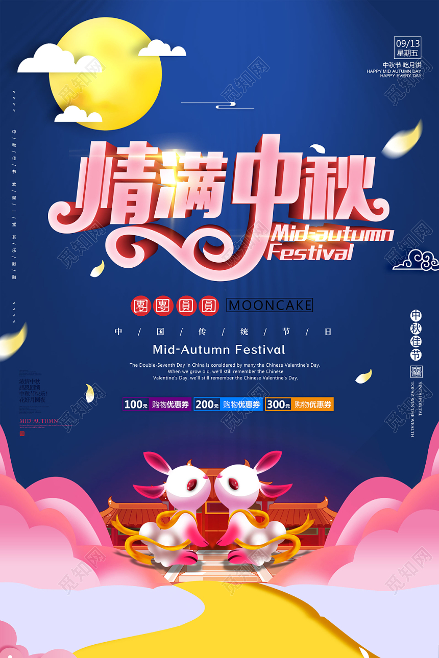 可爱蓝色情满中秋宣传海报