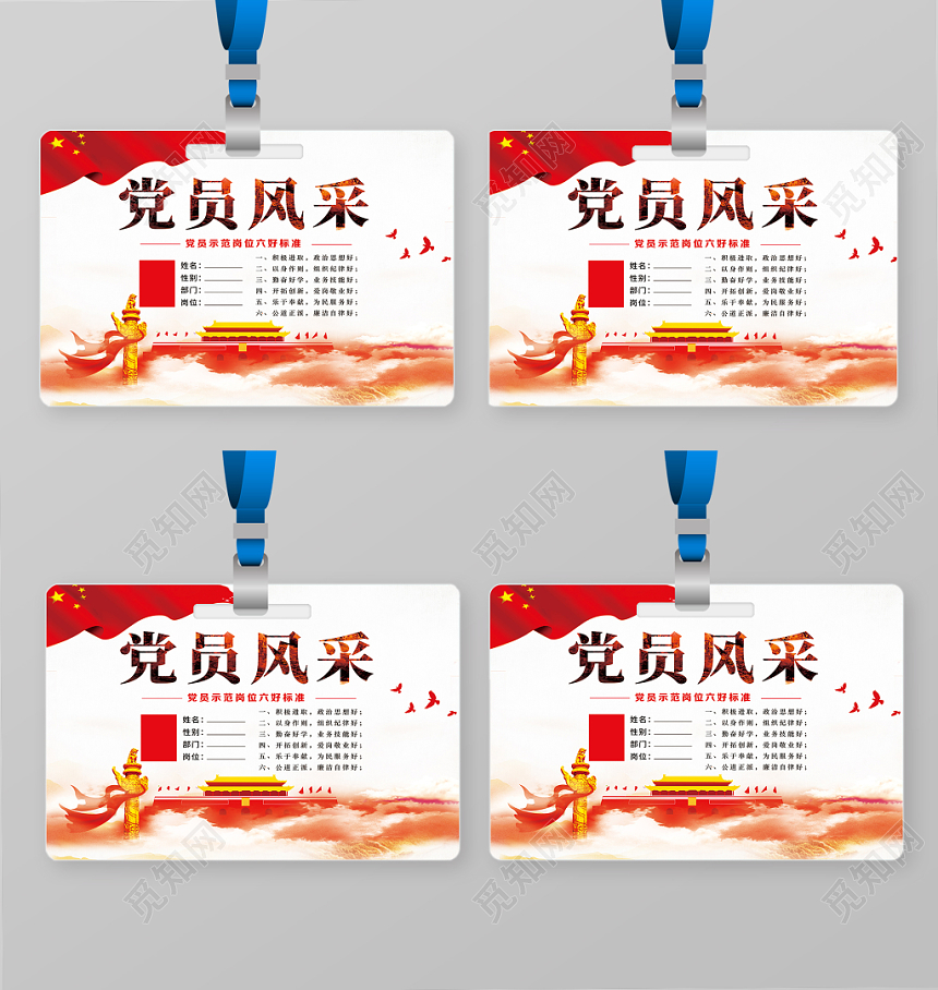 红色经典党员风采党建党政党课工作证