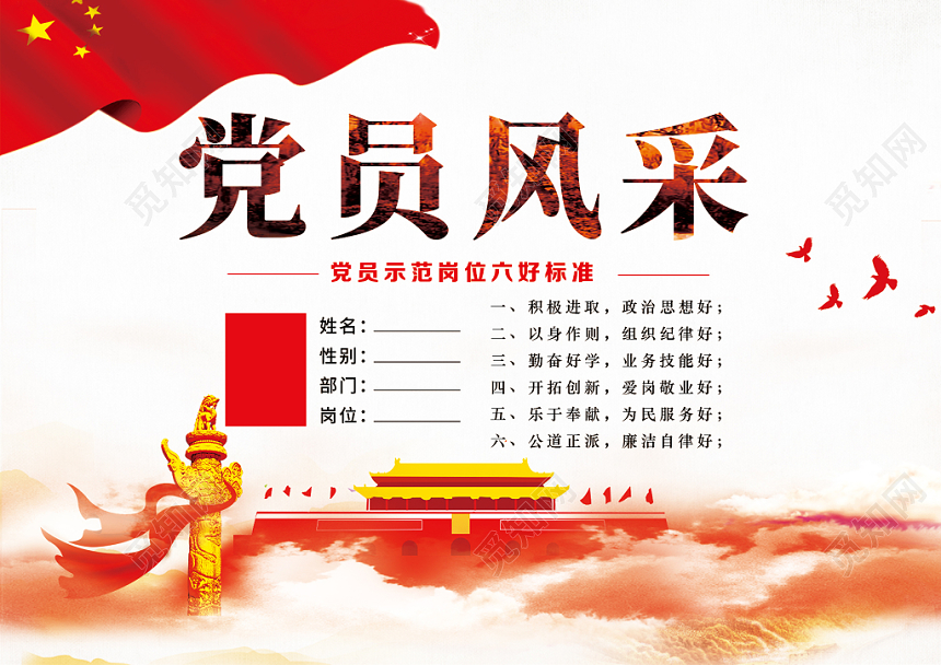 红色经典党员风采党建党政党课工作证