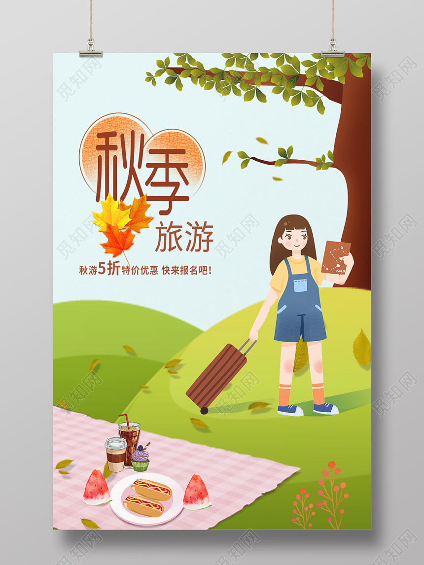 绿色卡通插画秋季旅游特价促销海报