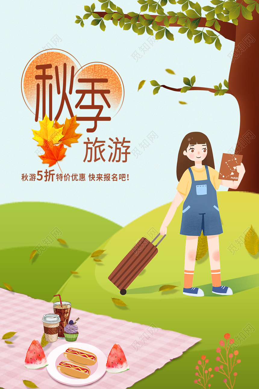绿色卡通插画秋季旅游特价促销海报
