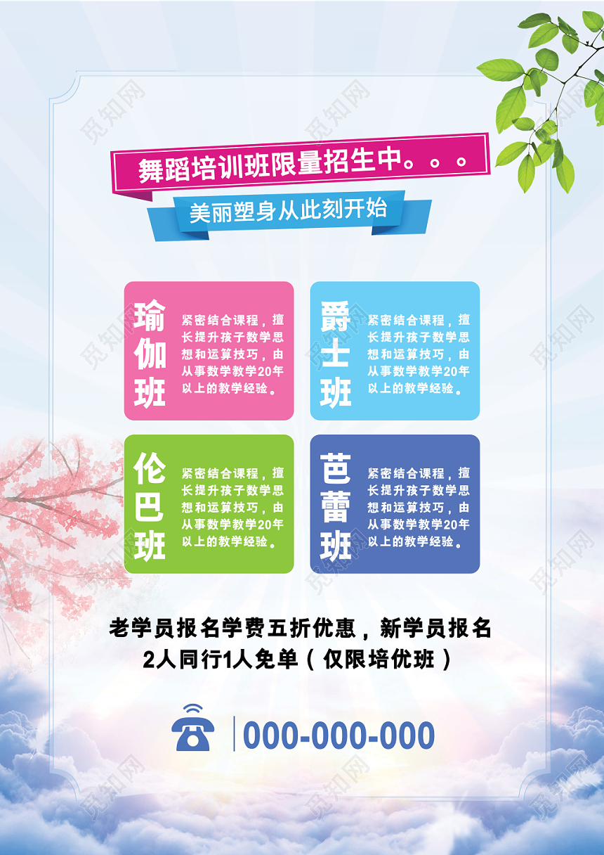 蓝色少儿舞蹈培训班火热招生宣传单