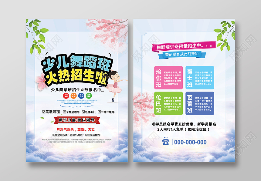 蓝色少儿舞蹈培训班火热招生宣传单