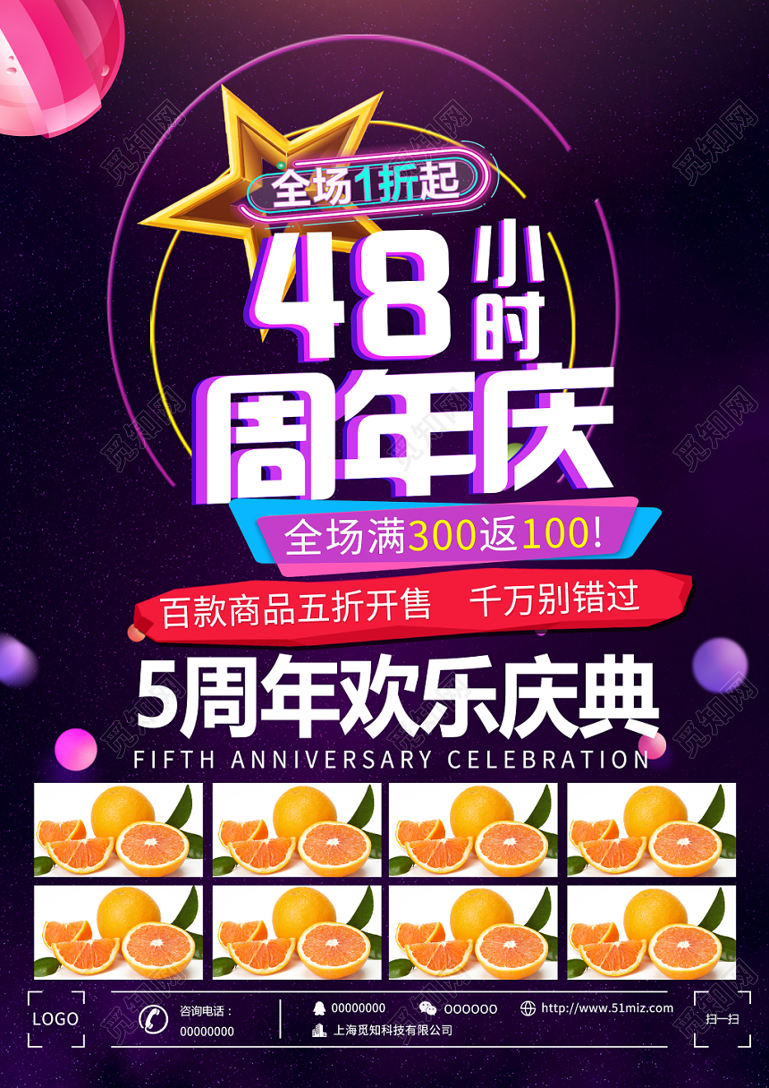 紫色时尚5周年庆欢乐庆典促销宣传单