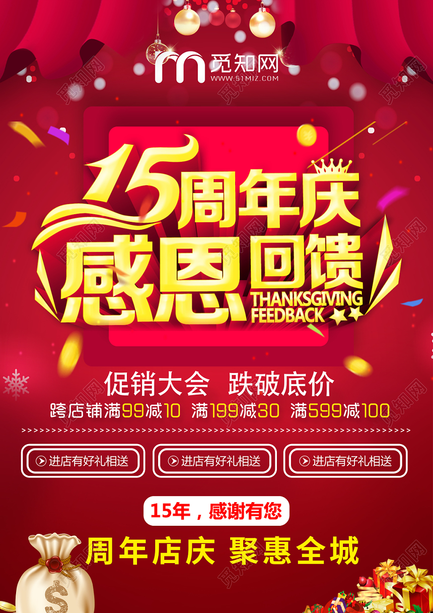 红色15周年庆感恩回馈促销宣传单